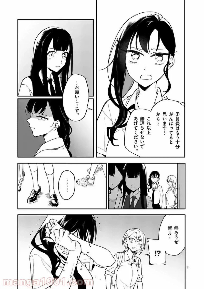 ページ 11 — 第15話