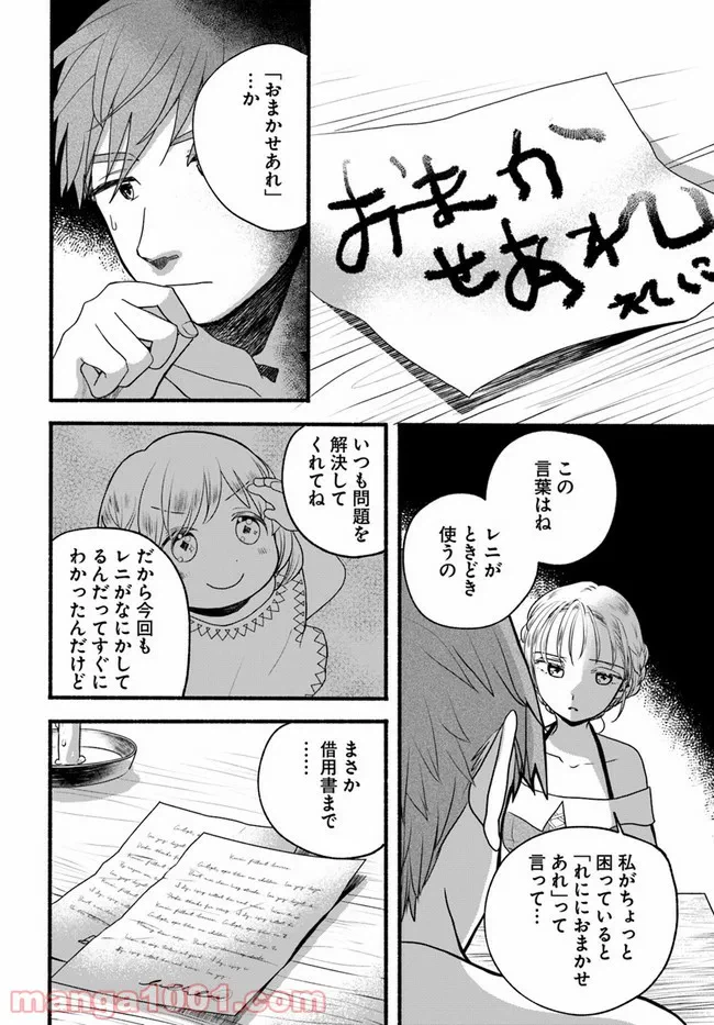 ページ 4 — 第28話