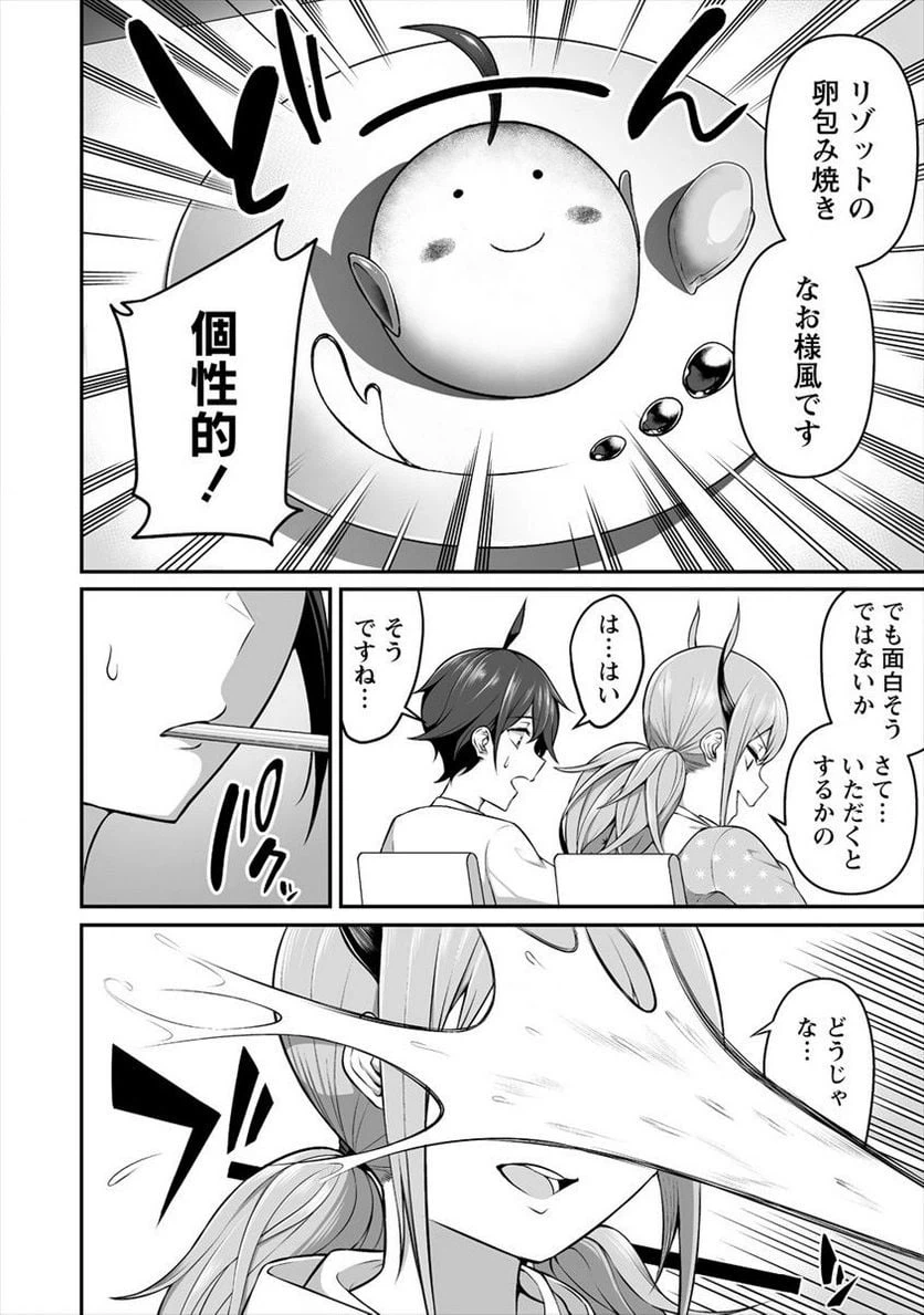 ページ 14 — 第5話