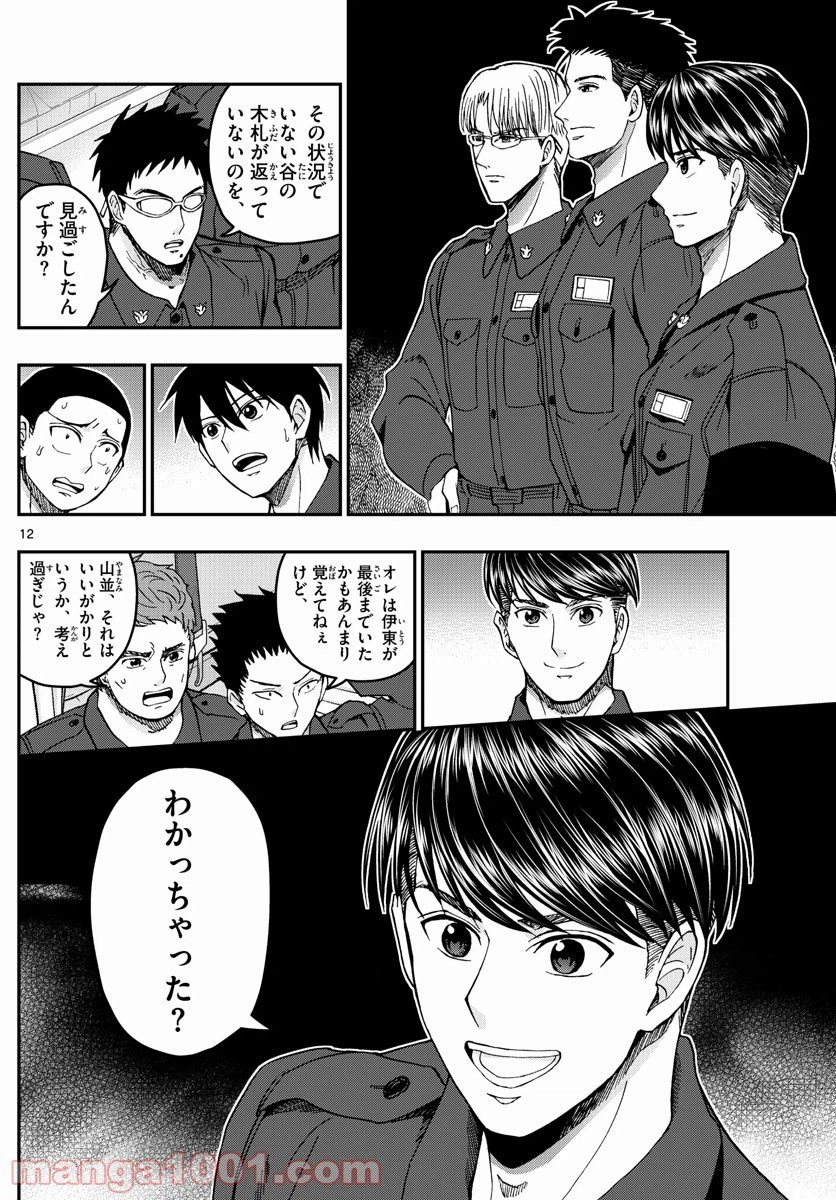 ページ 12 — 第219話