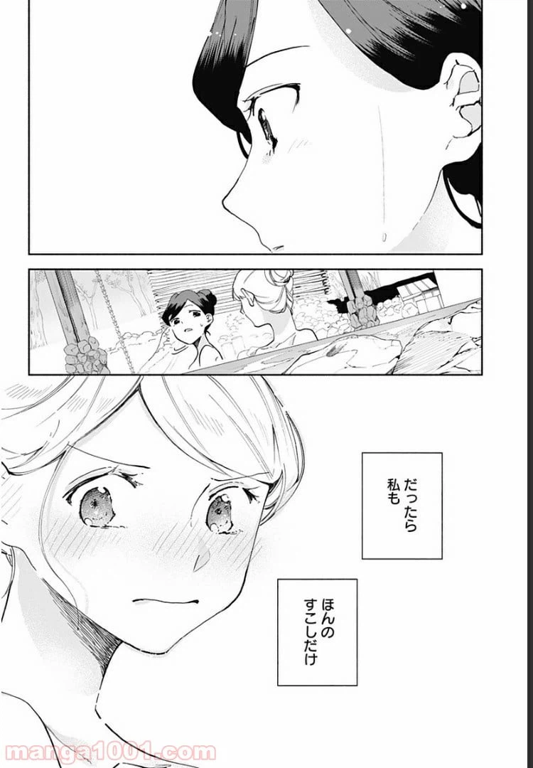ページ 16 — 第13話