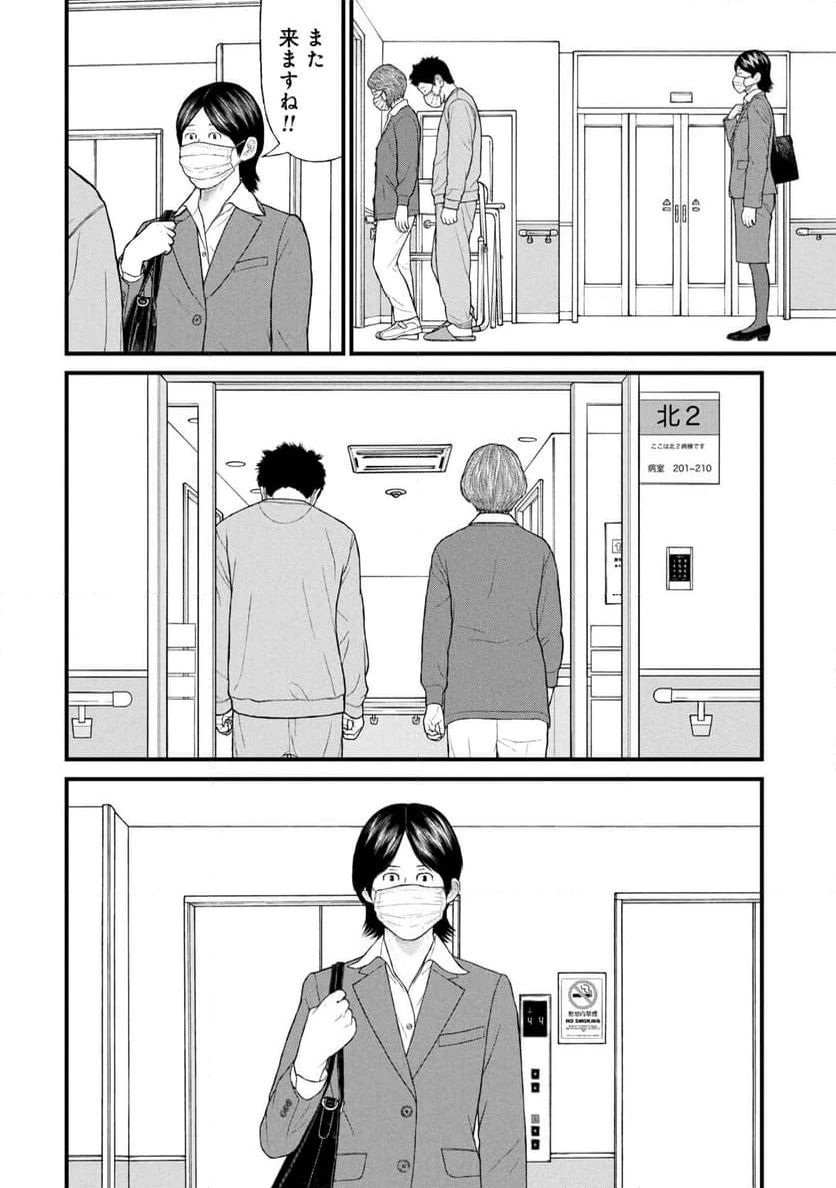 ページ 14 — 第82話