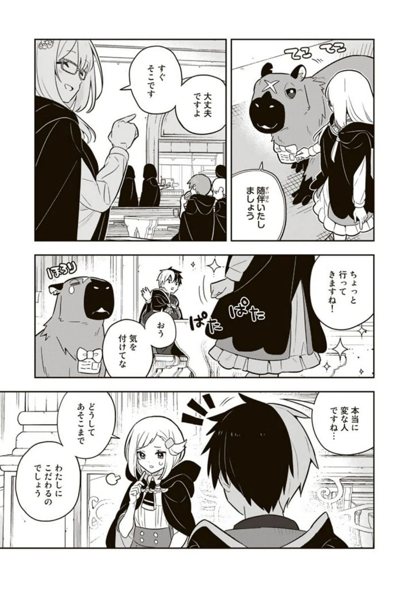 ページ 3 — 第66話