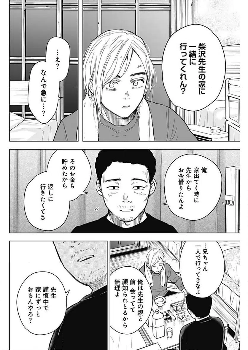 ページ 14 — 第157話