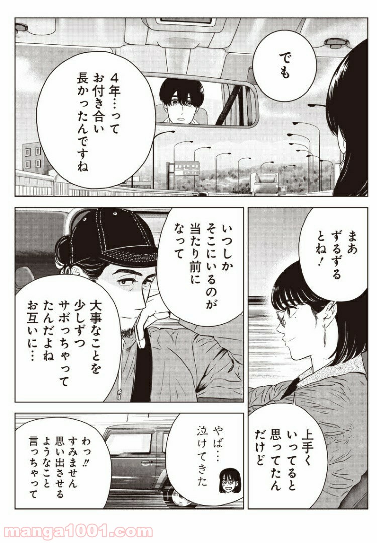 ページ 5 — 第13話