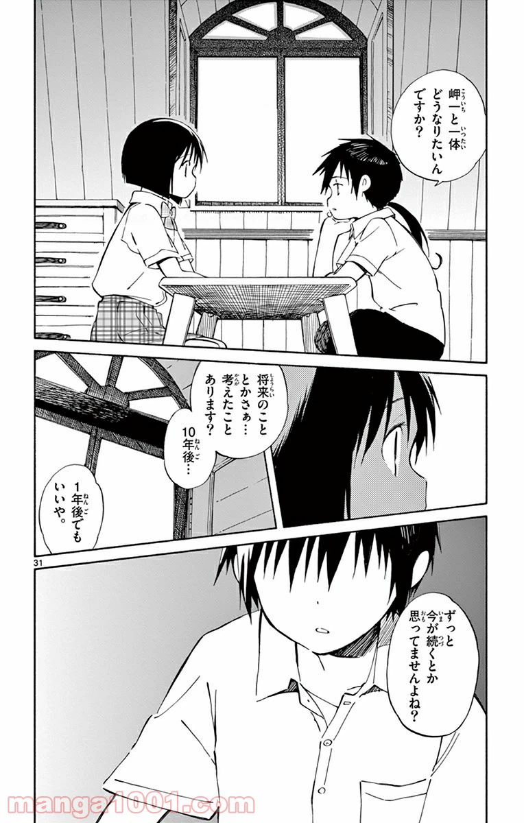 ページ 32 — 第20話