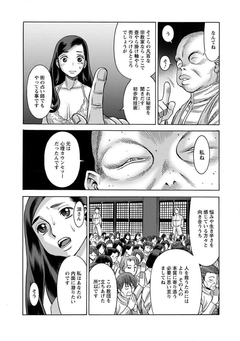 ページ 6 — 第27話
