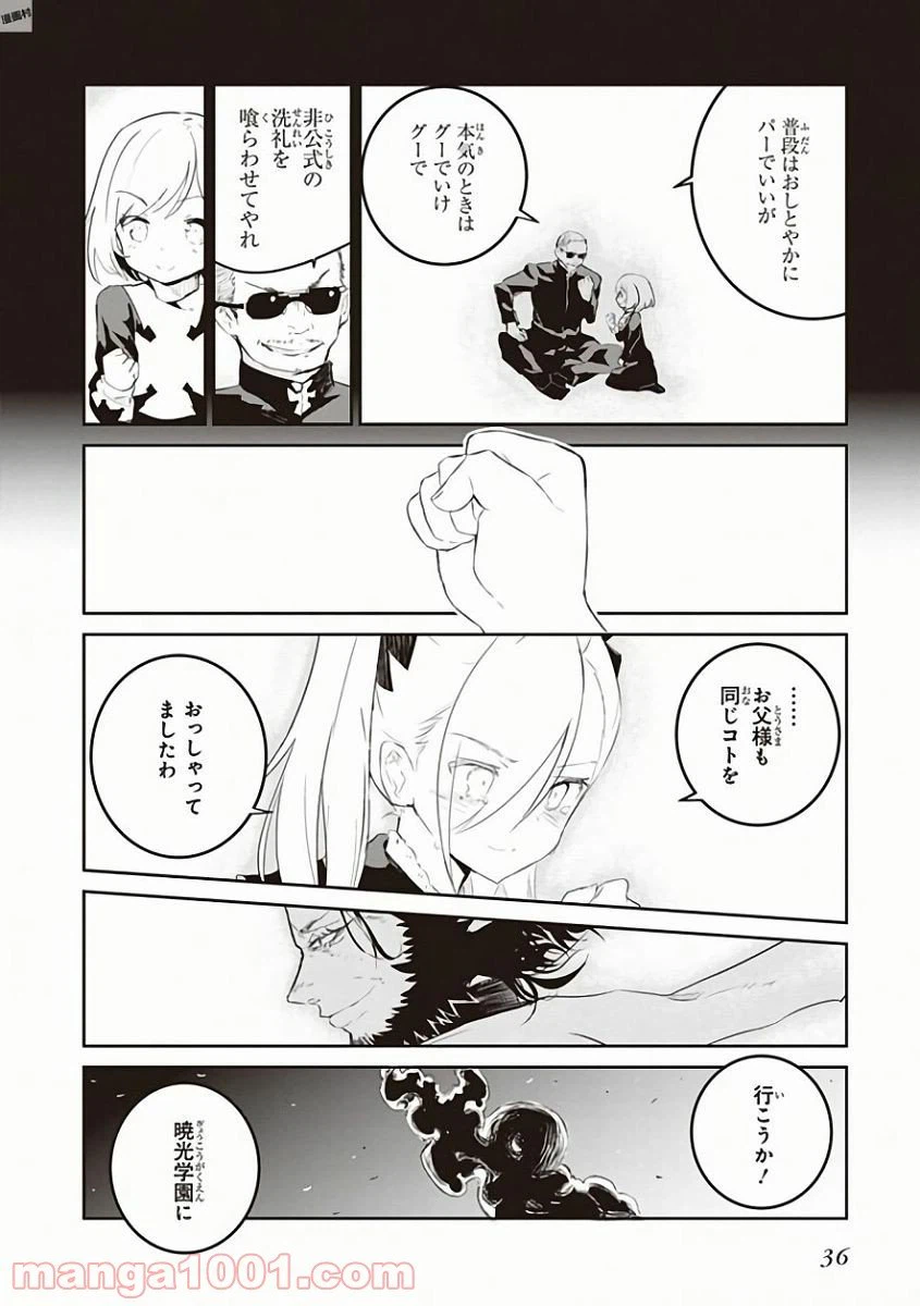 ページ 16 — 第25話