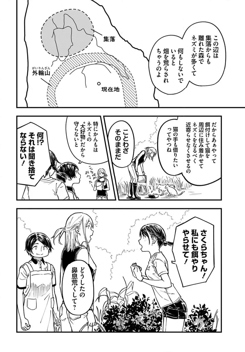 ページ 12 — 第10話