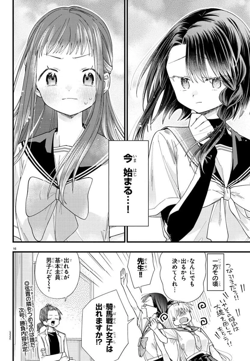 ページ 16 — 第24話
