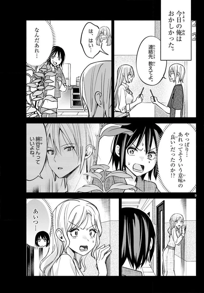ページ 9 — 第55話