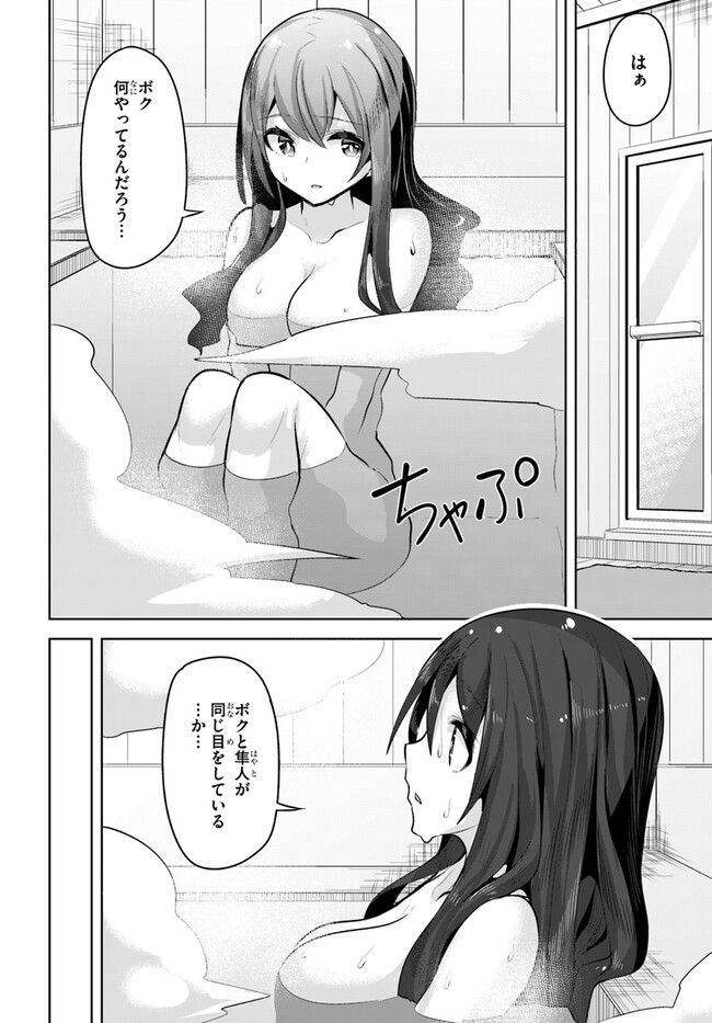 ページ 10 — 第21話