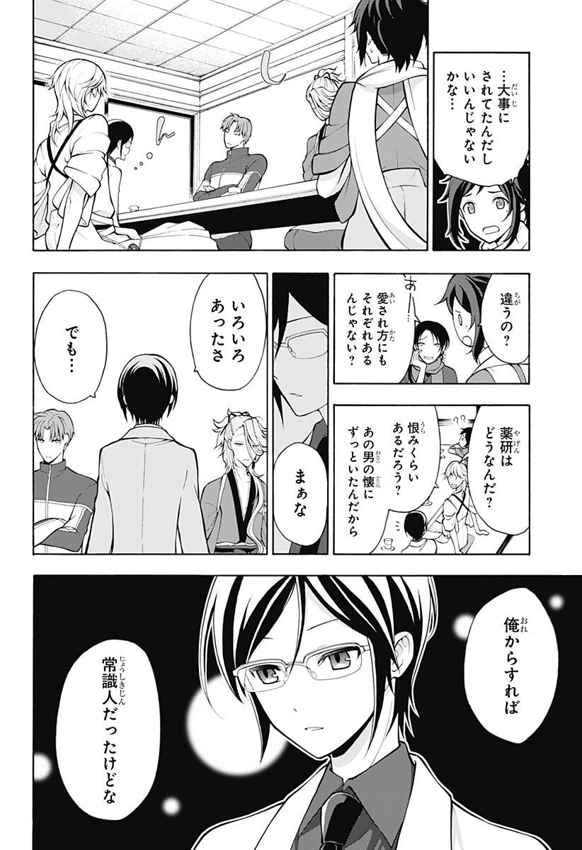 ページ 30 — 第3話