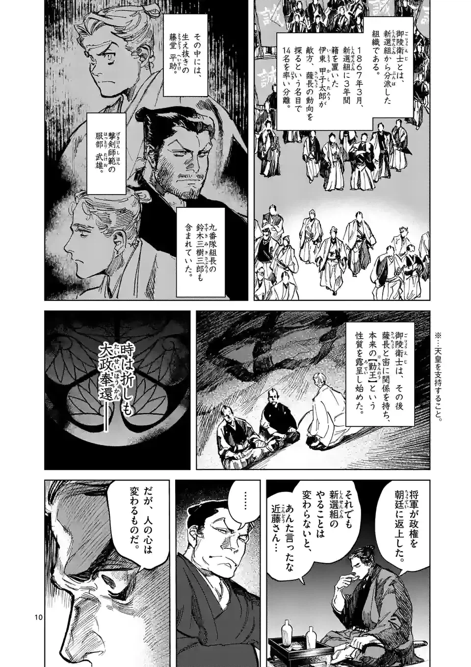 ページ 10 — 第2話