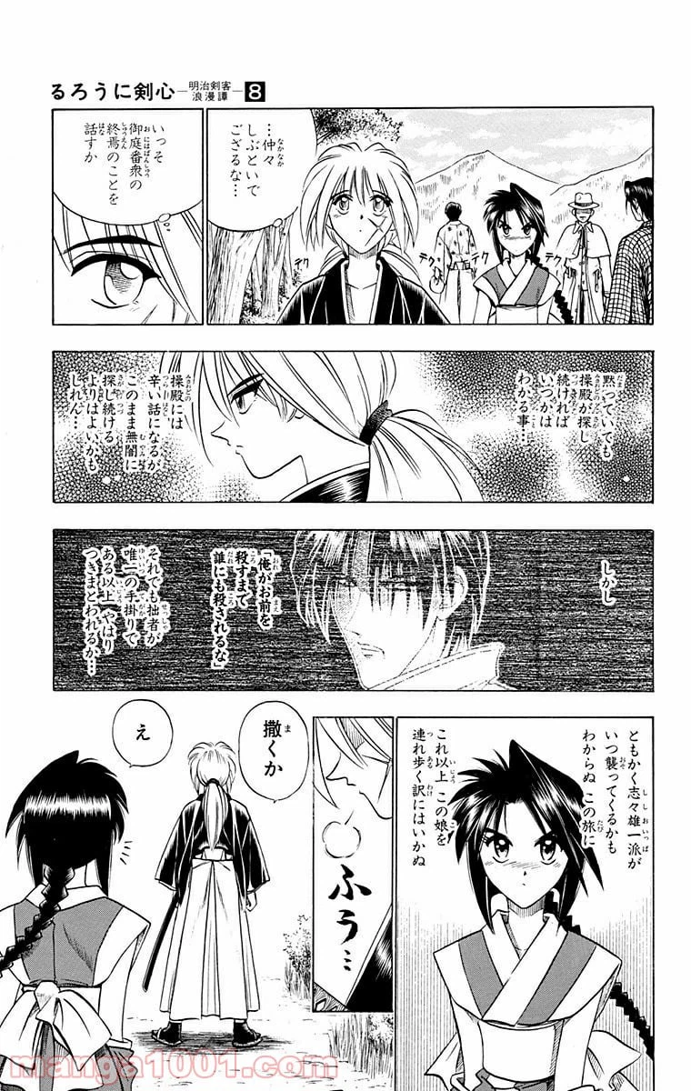 ページ 5 — 第64話
