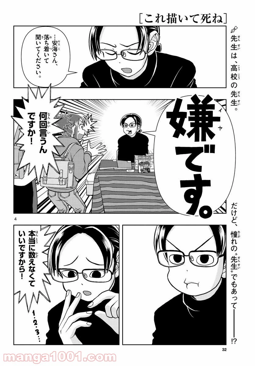 ページ 4 — 第2話
