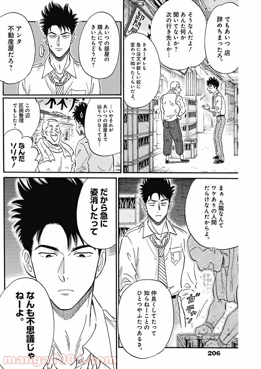 ページ 12 — 第22話