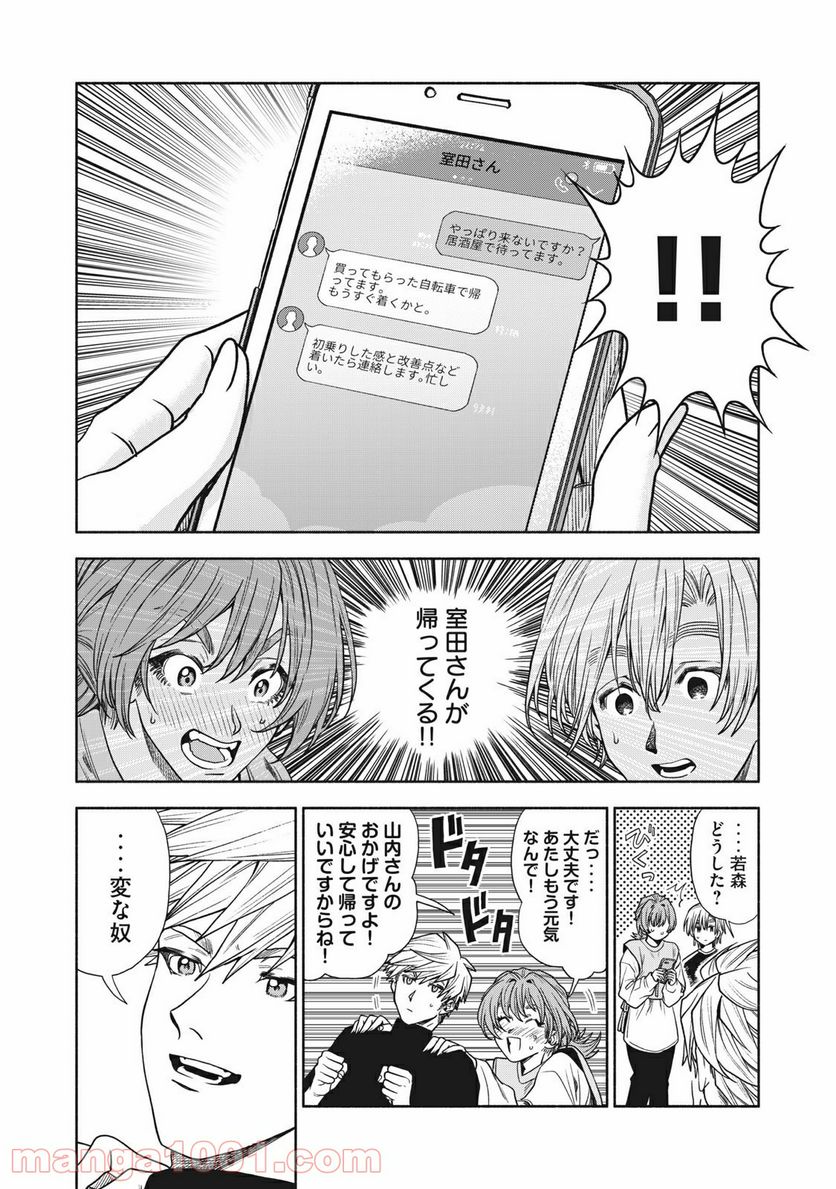 ページ 8 — 第28話