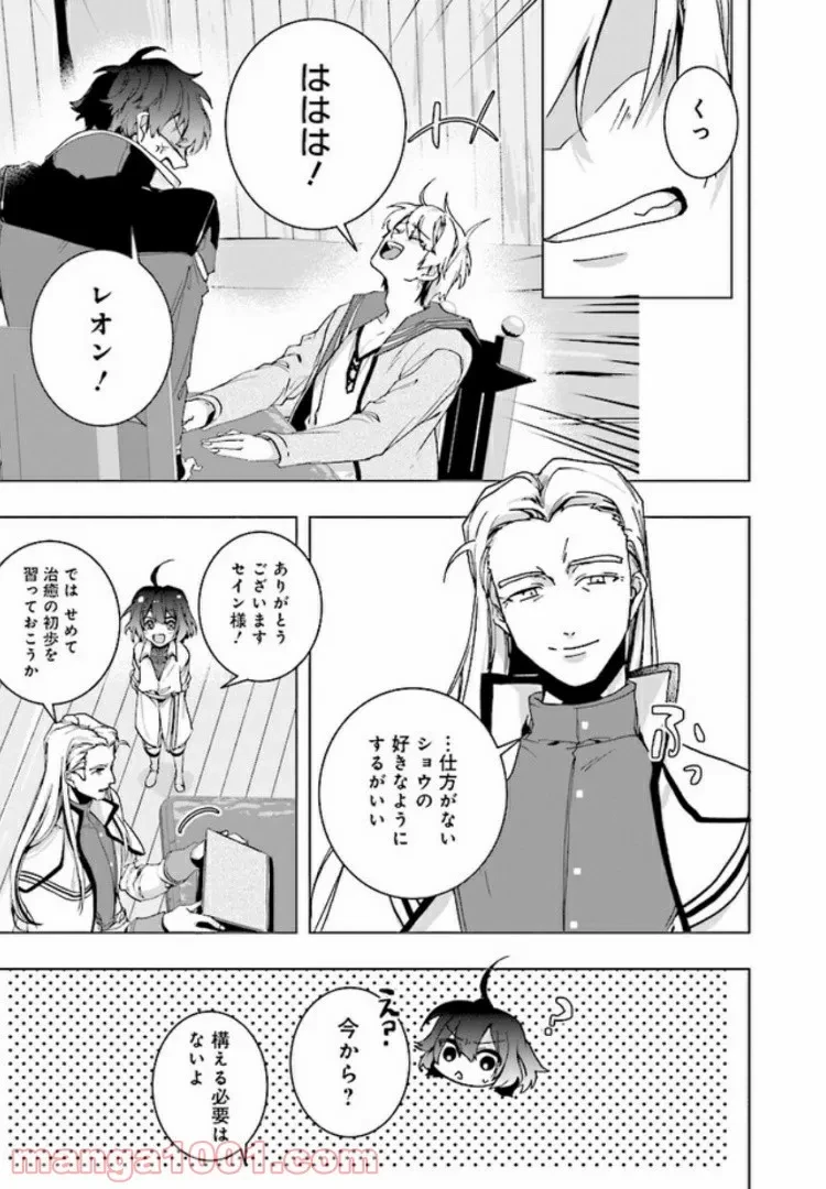 ページ 10 — 第2.2話