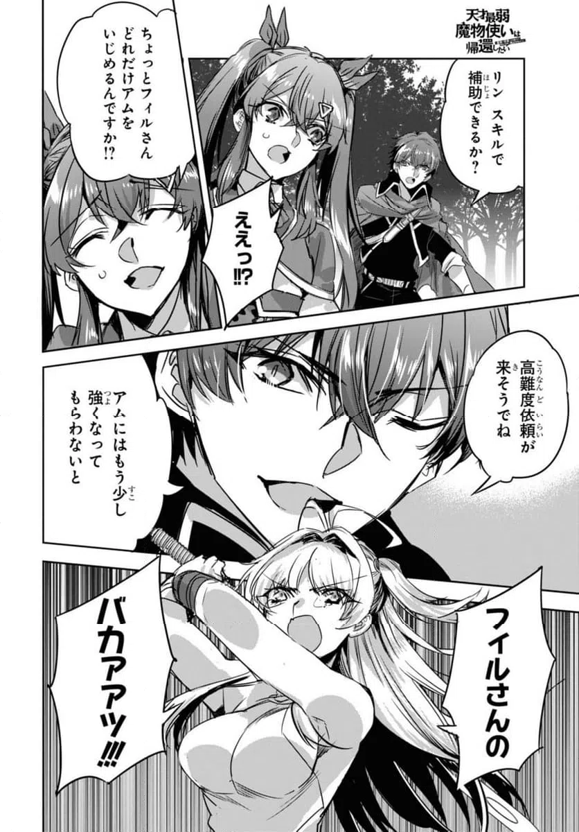 ページ 12 — 第16.1話