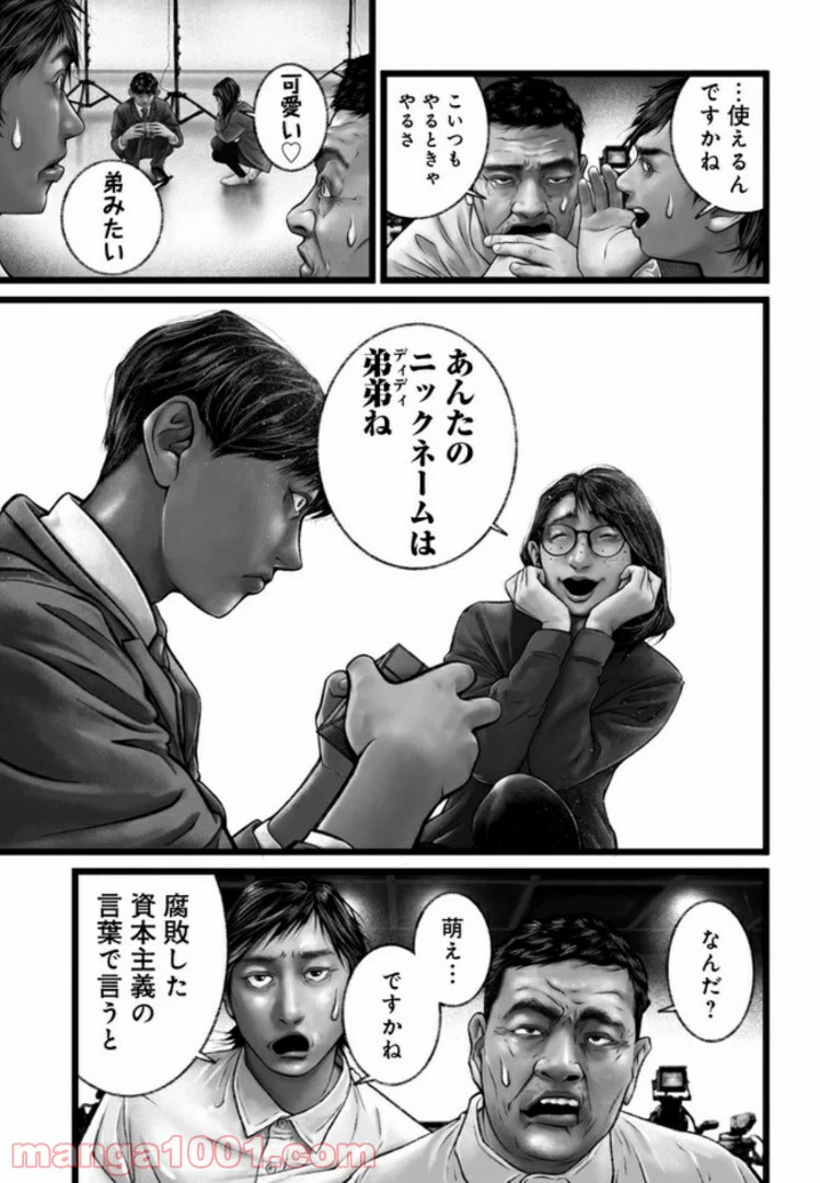 ページ 15 — 第8話