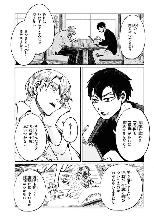 ページ 13 — 第2話