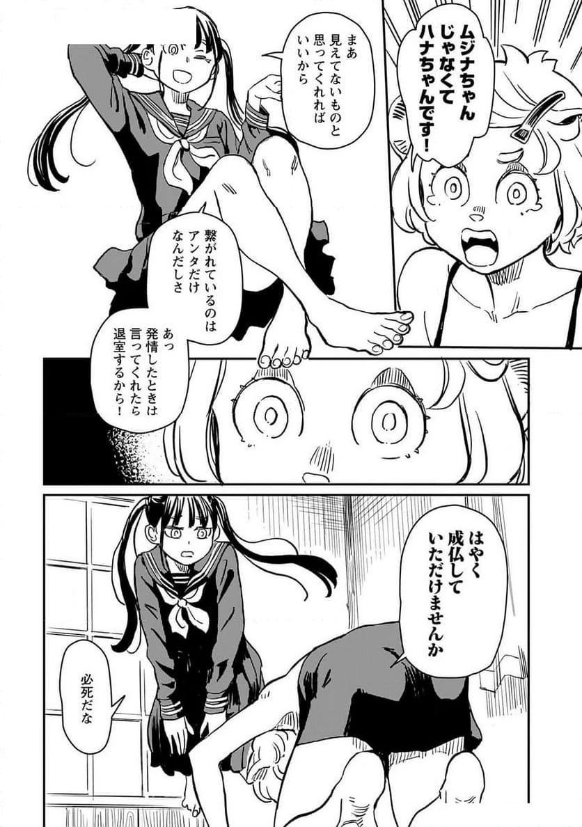ページ 4 — 第2話