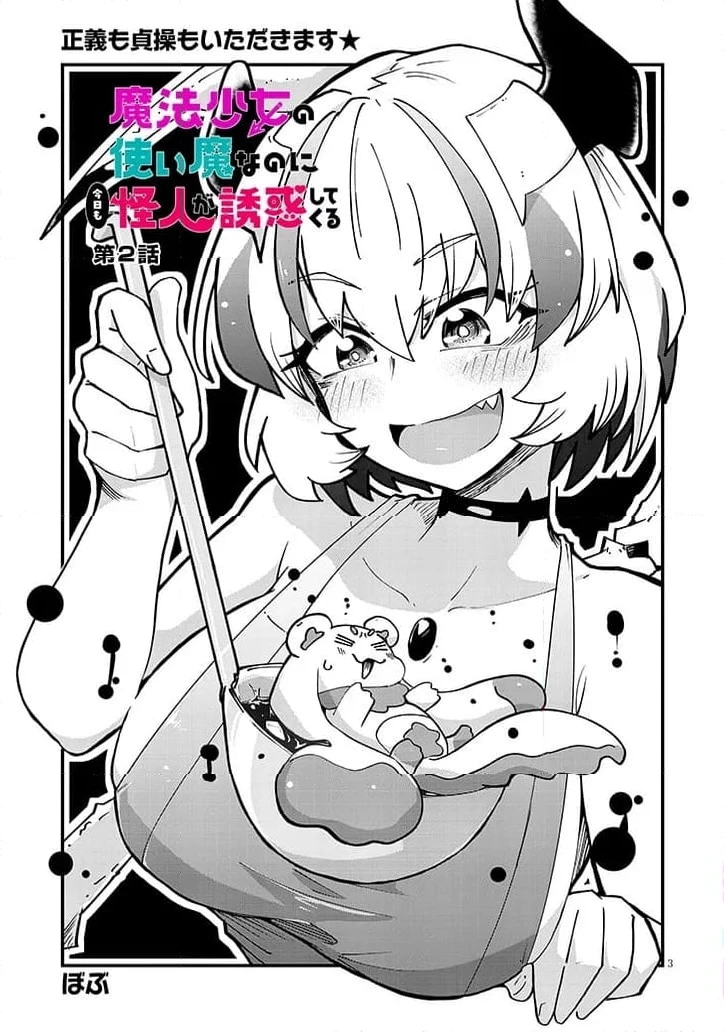 ページ 3 — 第2話
