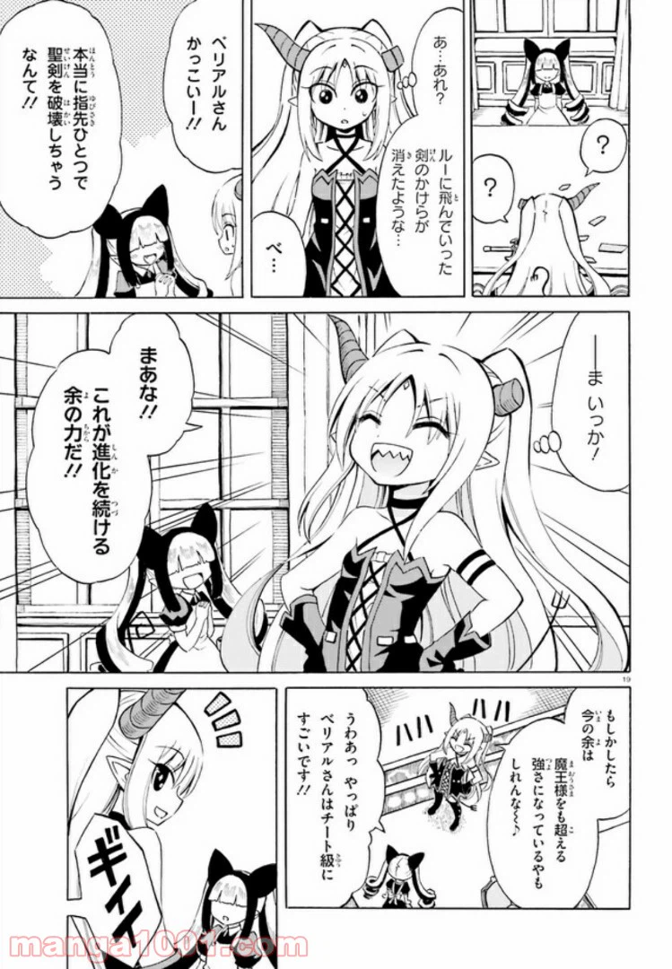 ページ 19 — 第13話