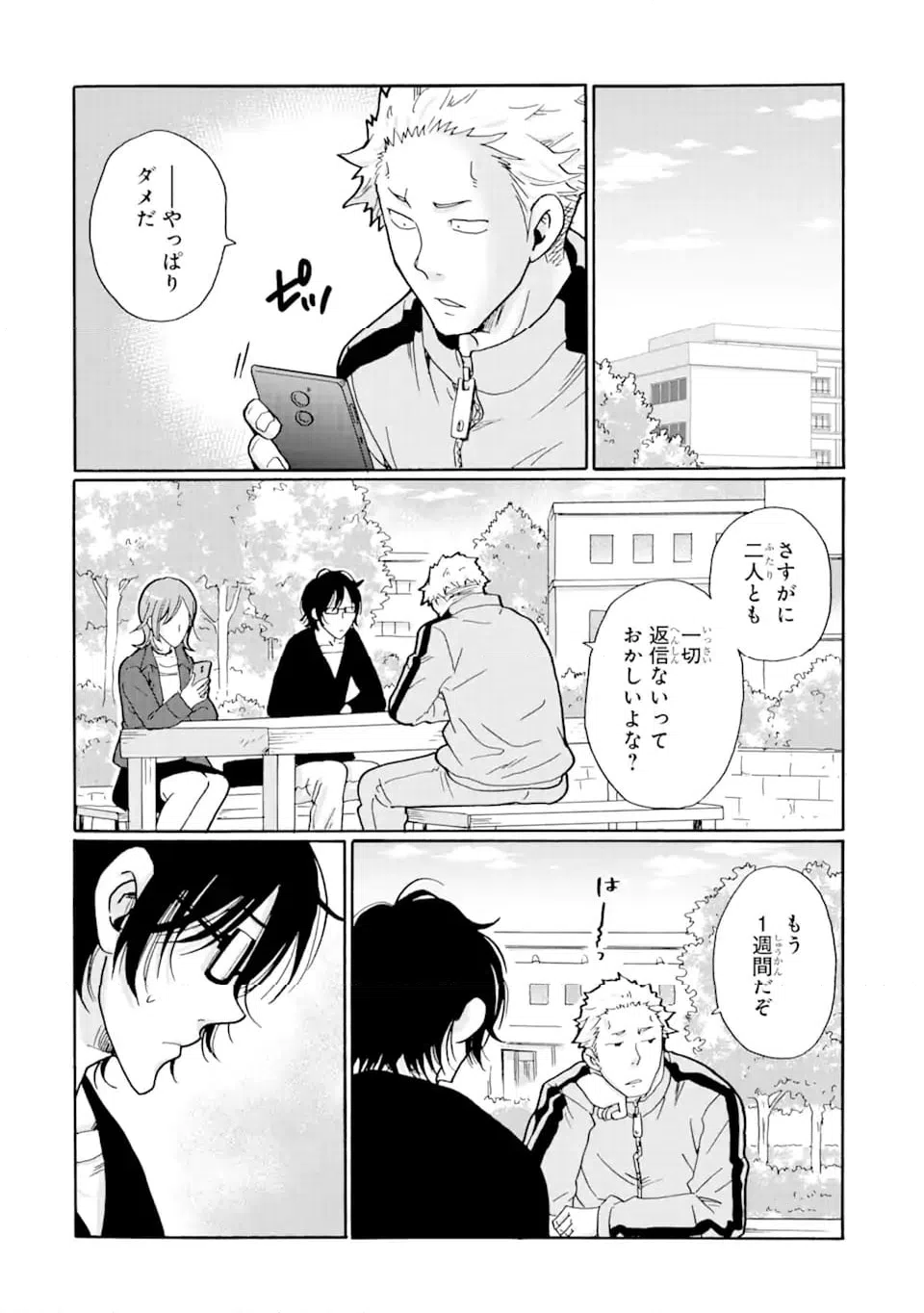 ページ 8 — 第17.2話