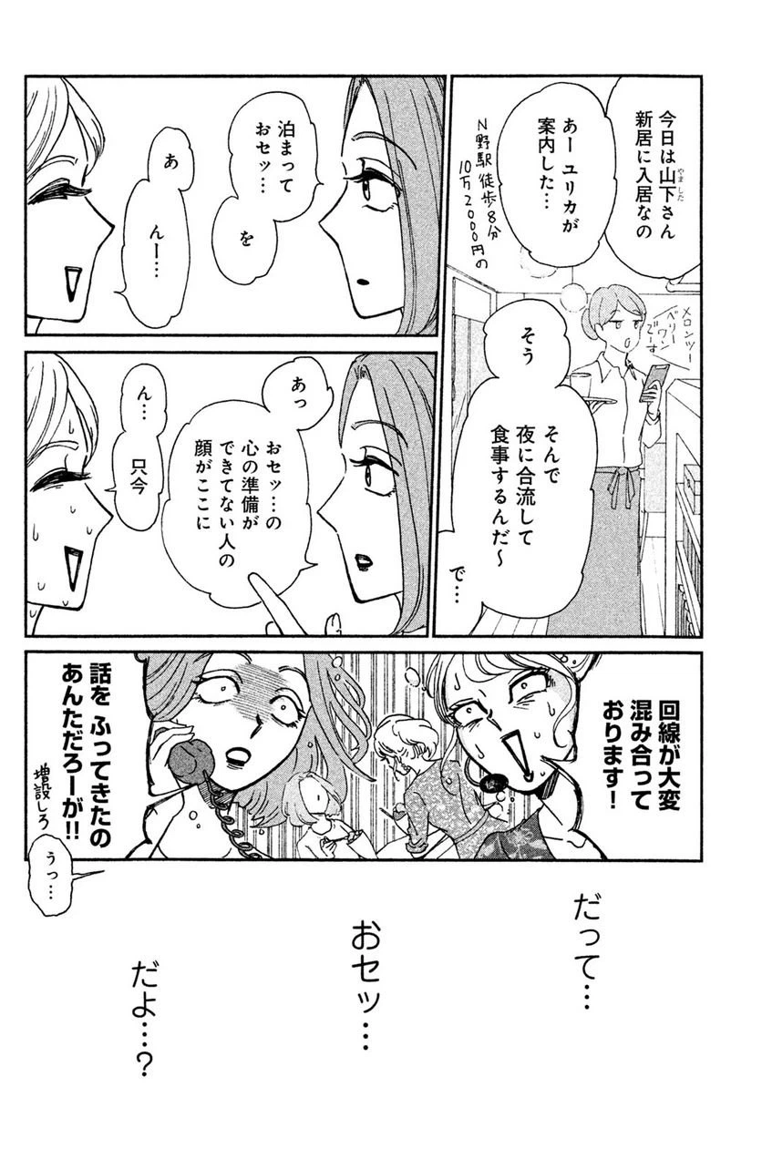 ページ 4 — 第8話