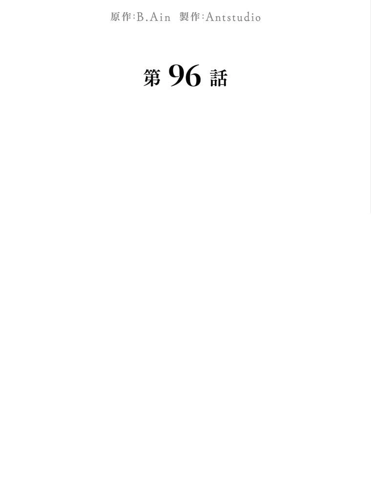 ページ 25 — 第96話