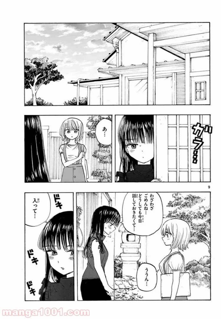 ページ 9 — 第17話