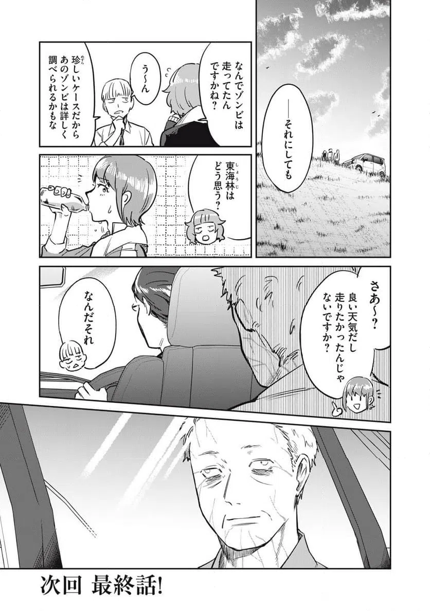 ページ 20 — 第21話