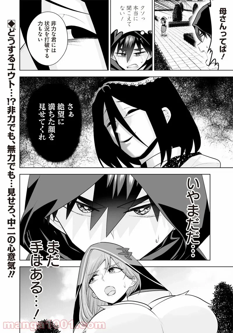 ページ 16 — 第26話