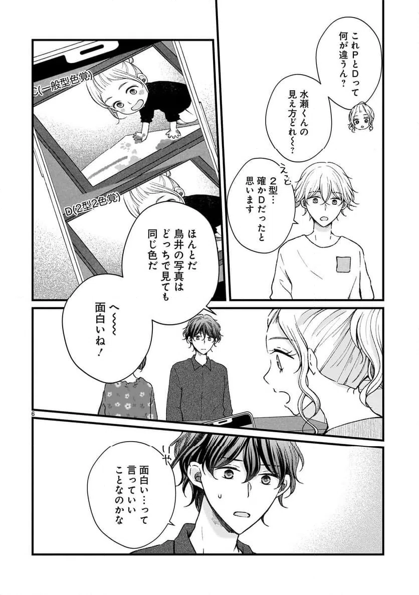 ページ 6 — 第8話