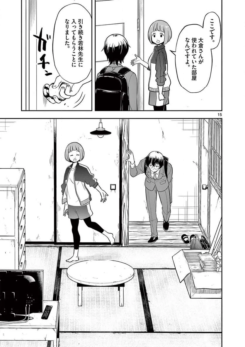 ページ 15 — 第2話