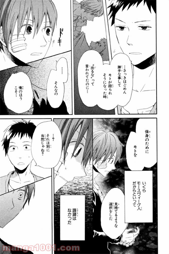 ページ 30 — 第5話