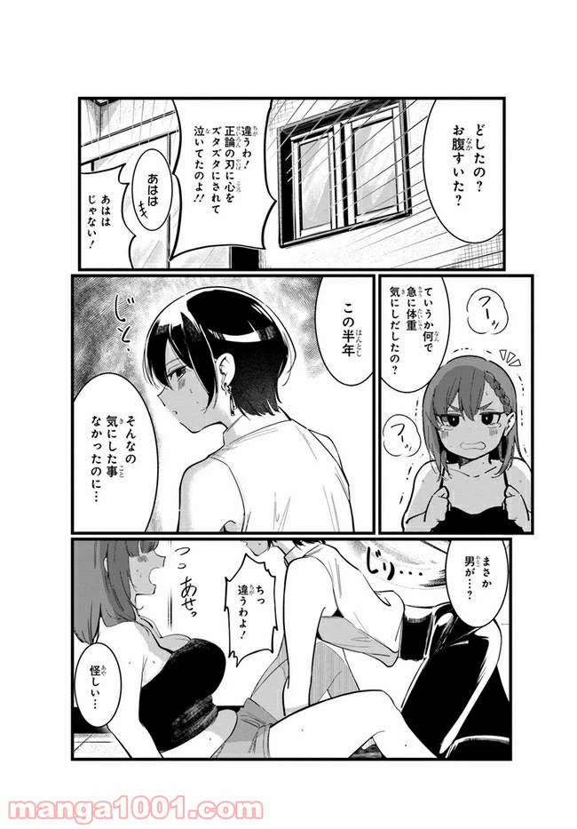 ページ 10 — 第1話