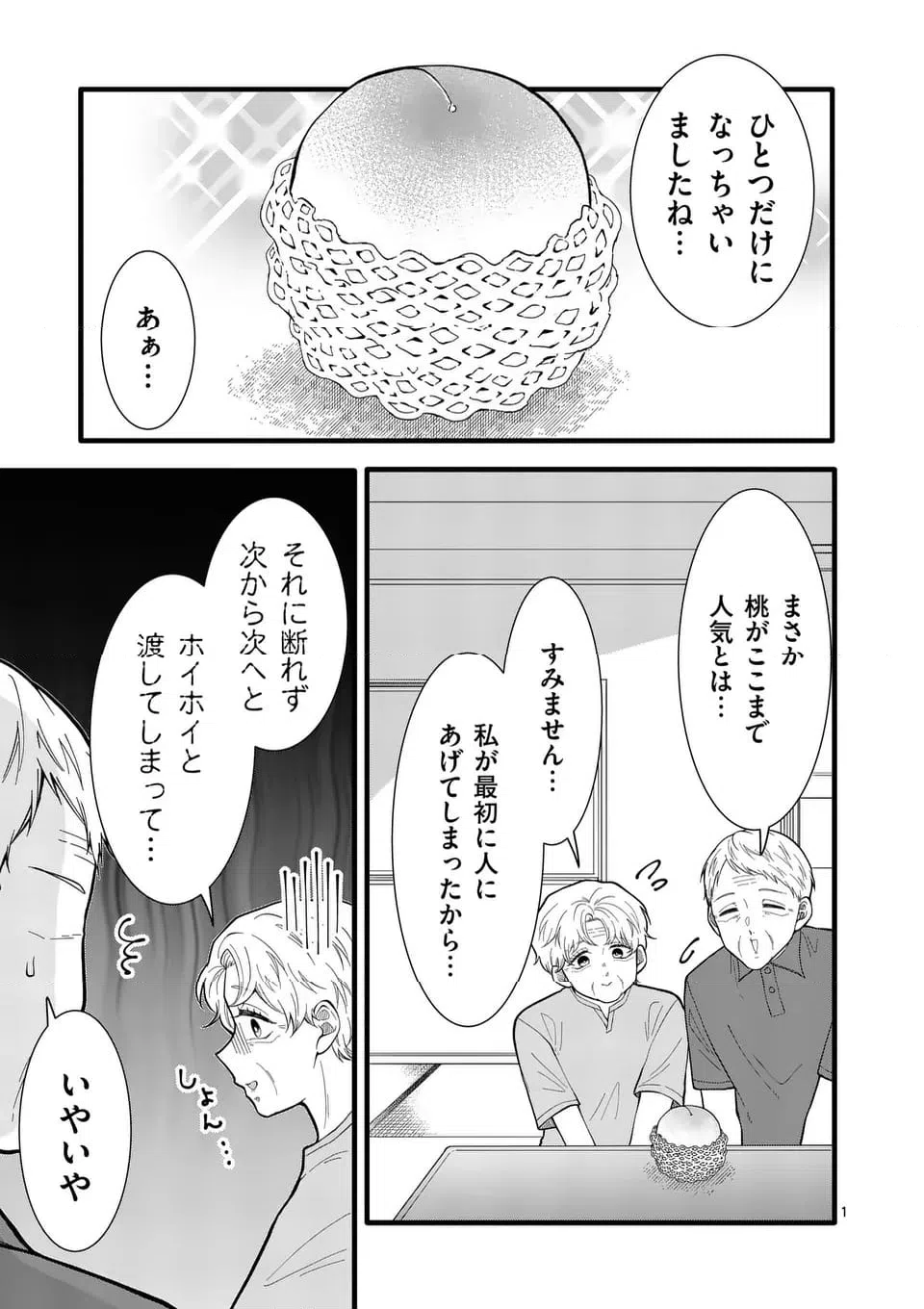 ページ 8 — 第41話