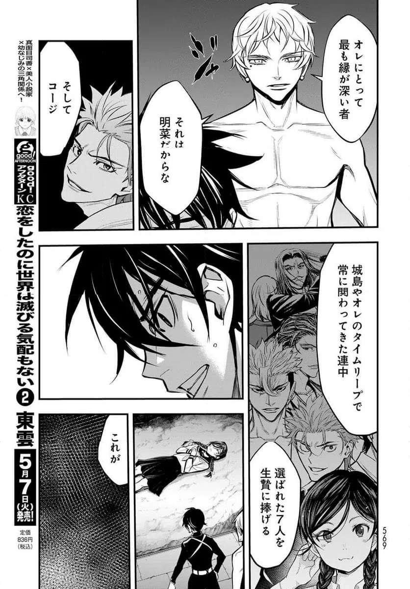 ページ 29 — 第19話