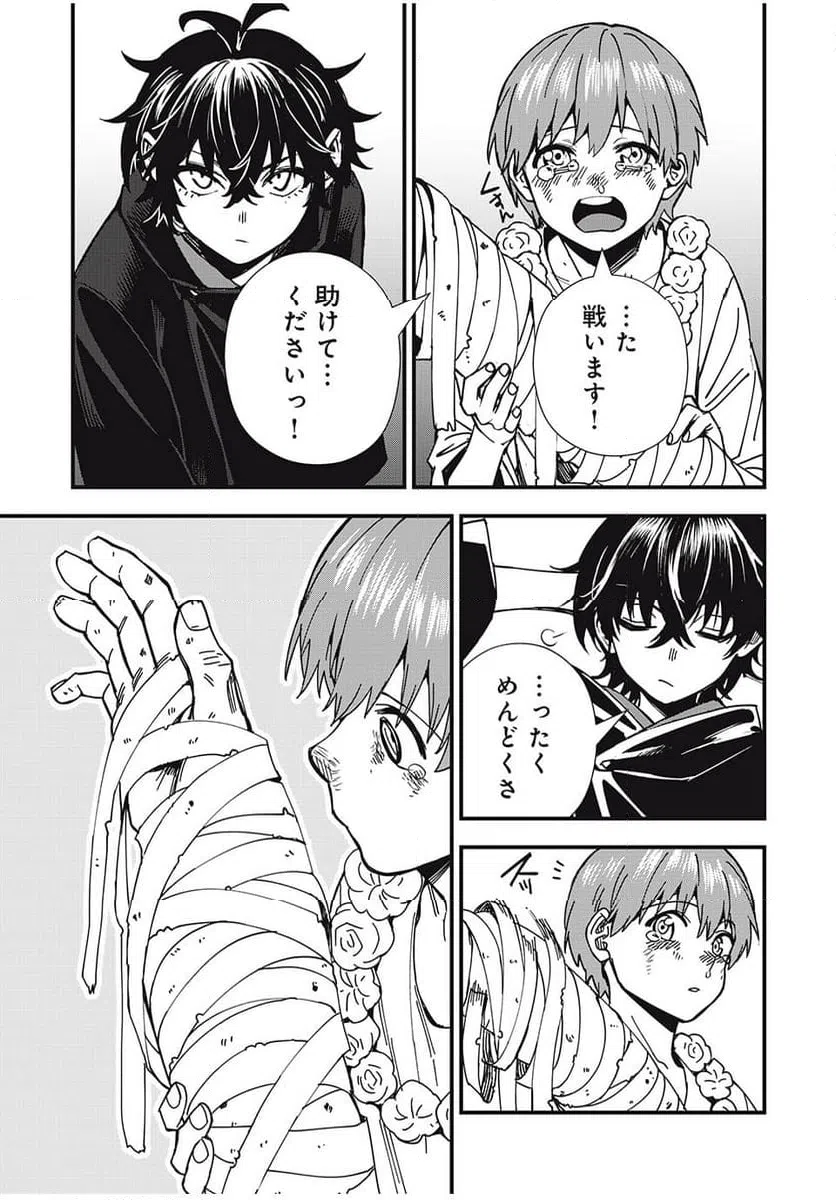 ページ 19 — 第3話