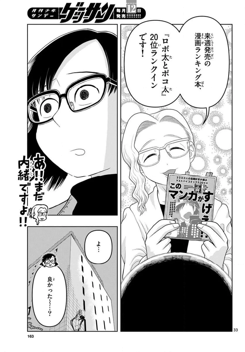 ページ 33 — 第29話