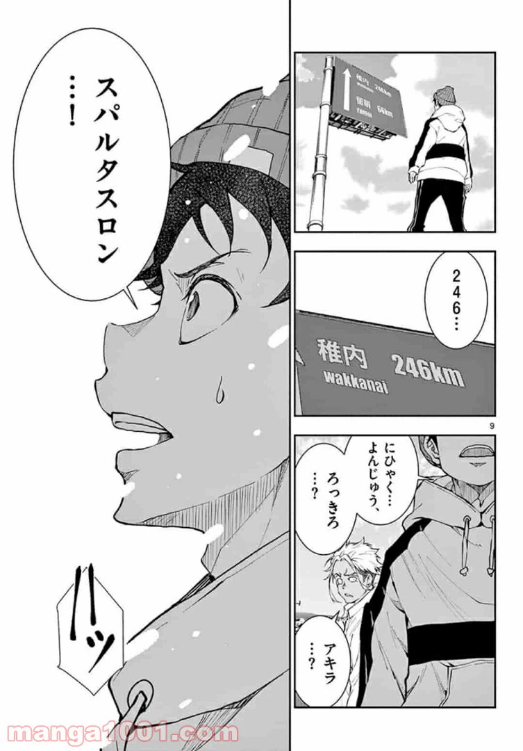 ページ 9 — 第23.1話