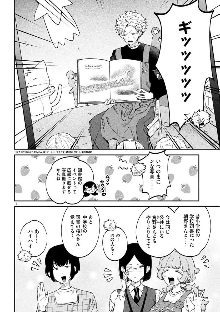 ページ 4 — 第104話