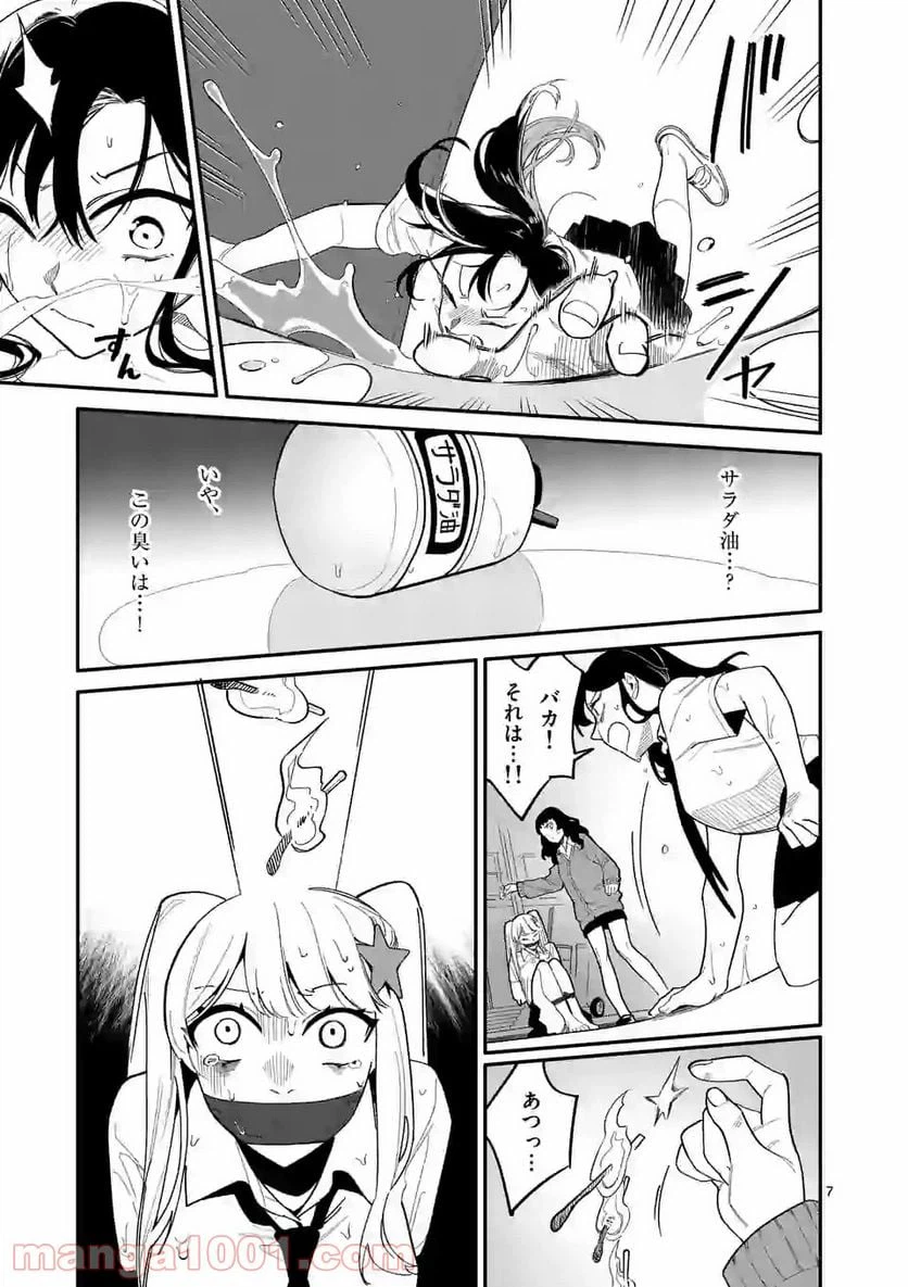 ページ 7 — 第21話