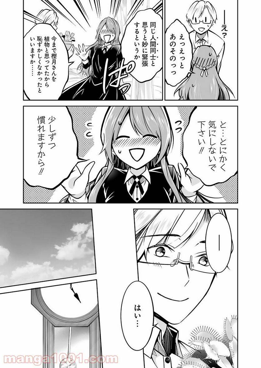 ページ 19 — 第27話