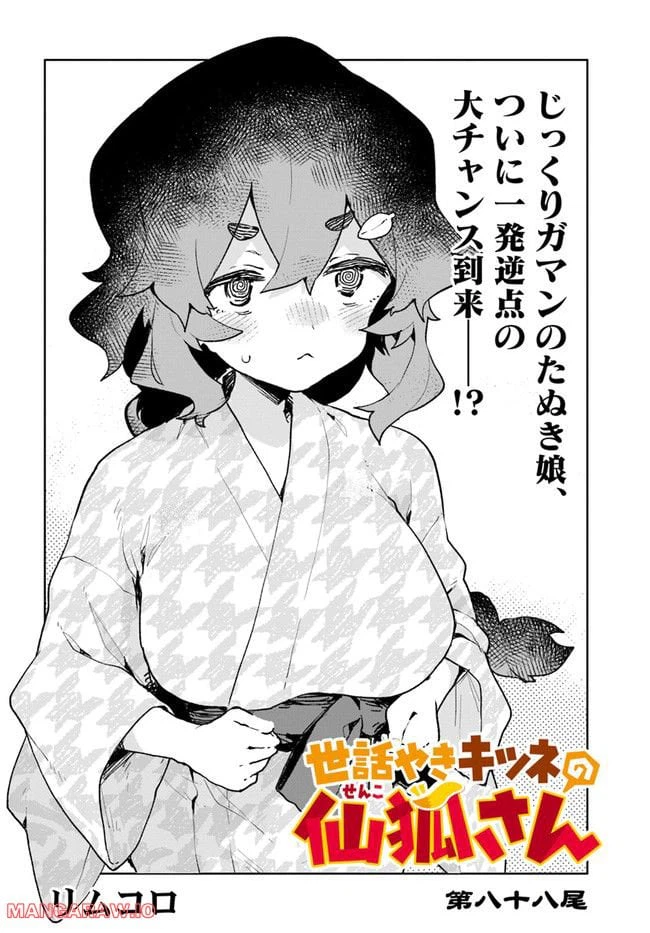 ページ 4 — 第88話