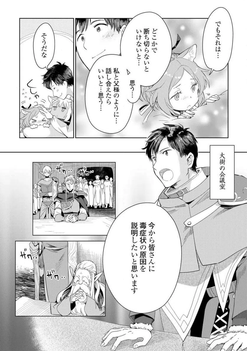 ページ 10 — 第76話