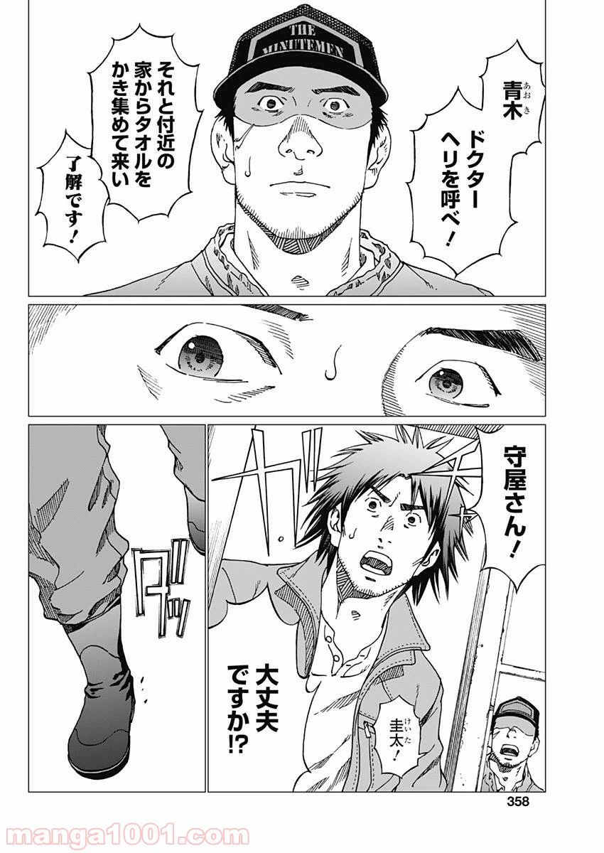 ページ 10 — 第13話